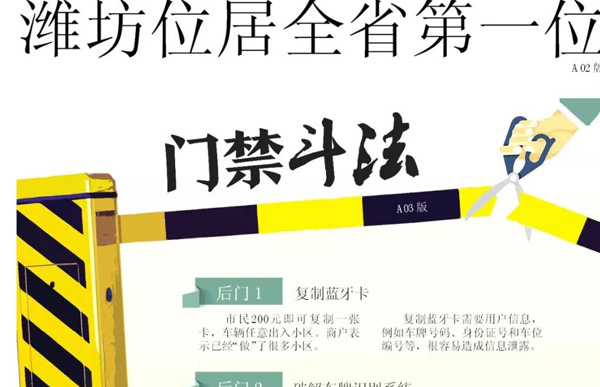 潍坊地区碰到大奇葩 做蓝牙卡复制居然山东第一